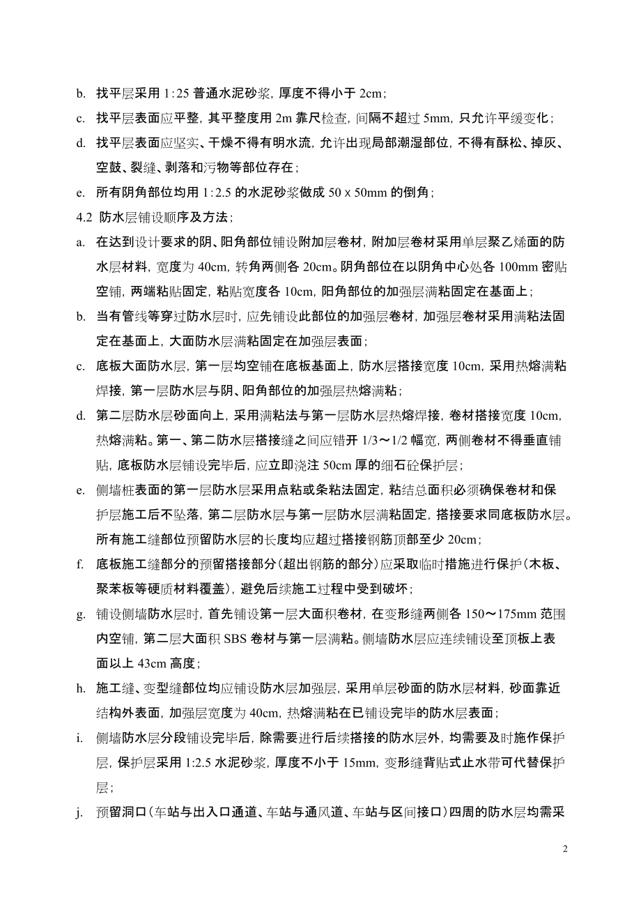 《工程施工土建监理建筑监理资料》主体结构防水监理细则_第3页