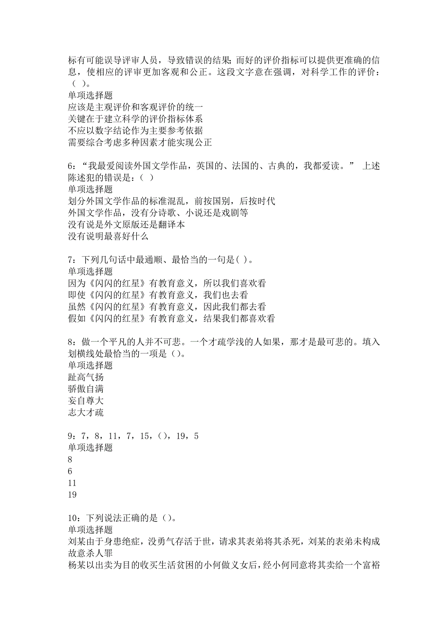 彭阳2019年事业编招聘考试真题及答案解析_3_第2页