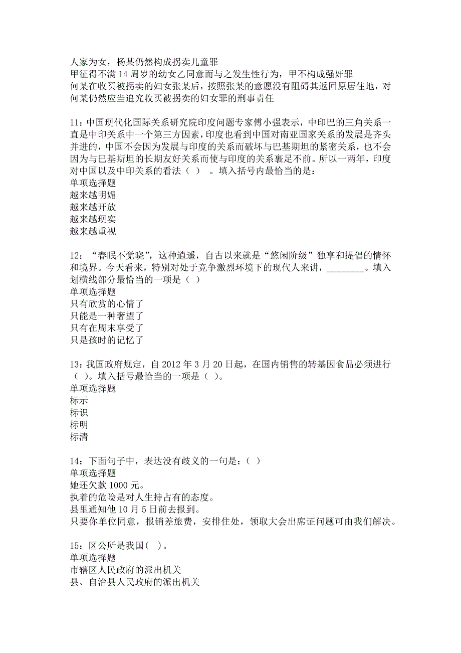 彭阳2019年事业编招聘考试真题及答案解析_3_第3页