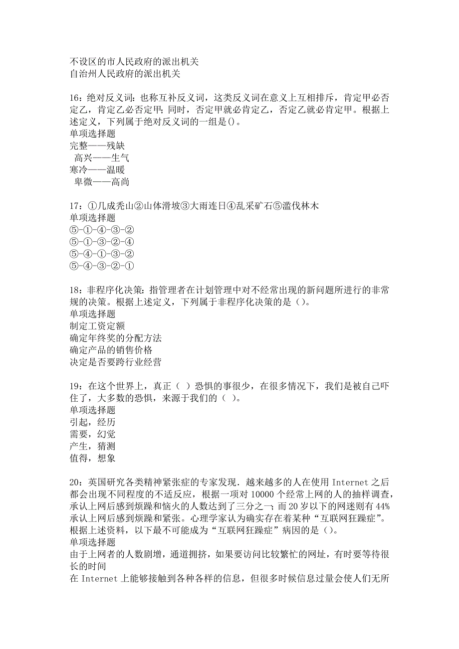 彭阳2019年事业编招聘考试真题及答案解析_3_第4页