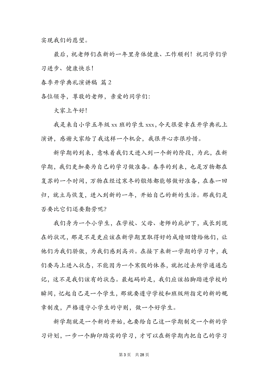 春季开学典礼演讲稿模板汇编10篇_第3页