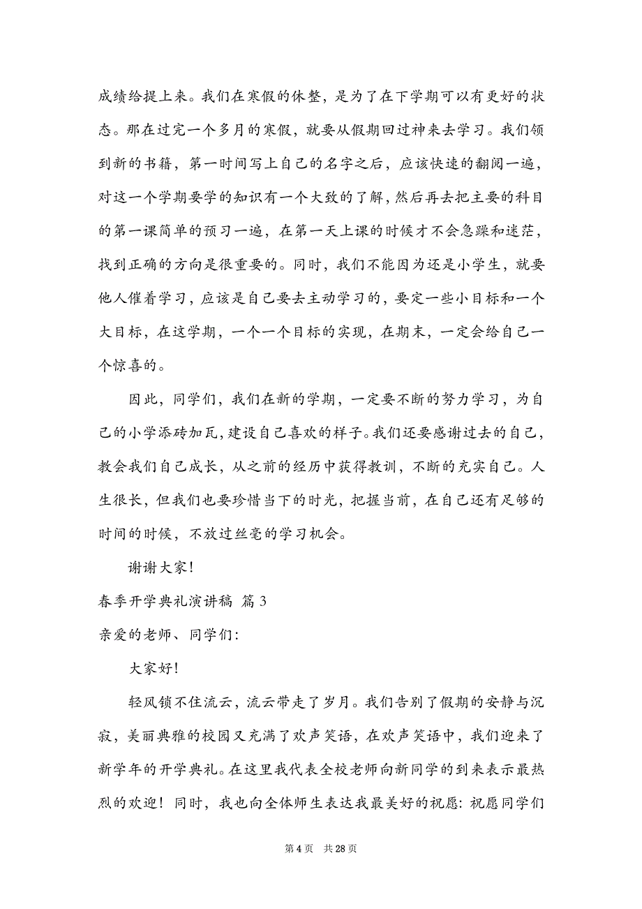 春季开学典礼演讲稿模板汇编10篇_第4页