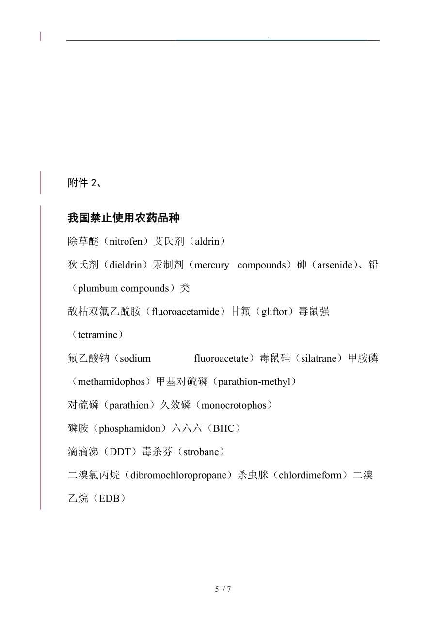 关于切实做好158家迎世博基地质量可追溯制度建设基地安全使用_第5页