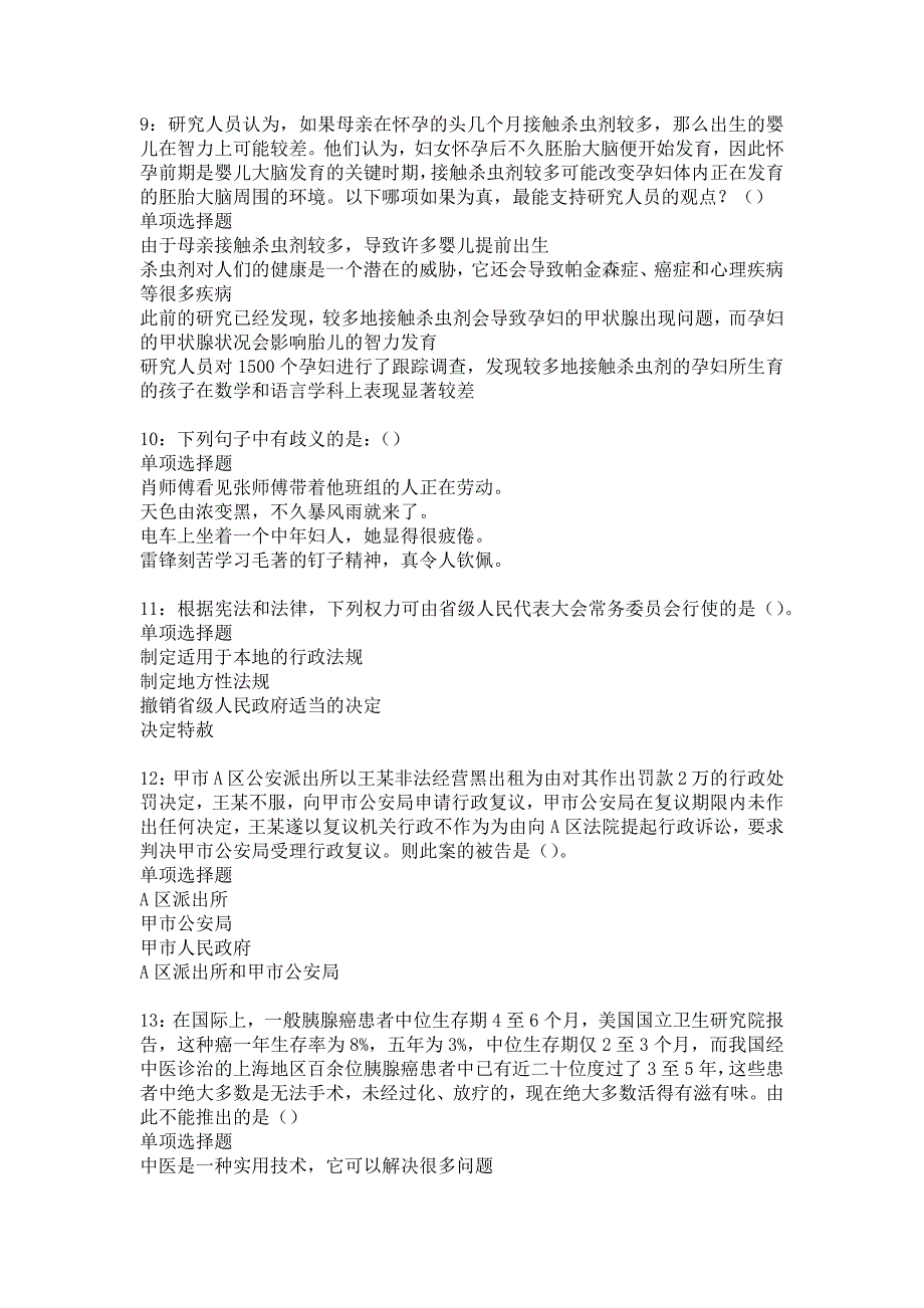 崇信事业单位招聘2017年考试真题及答案解析_7_第3页