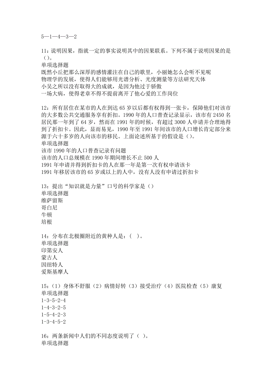 布尔津事业编招聘2019年考试真题及答案解析_1_第3页