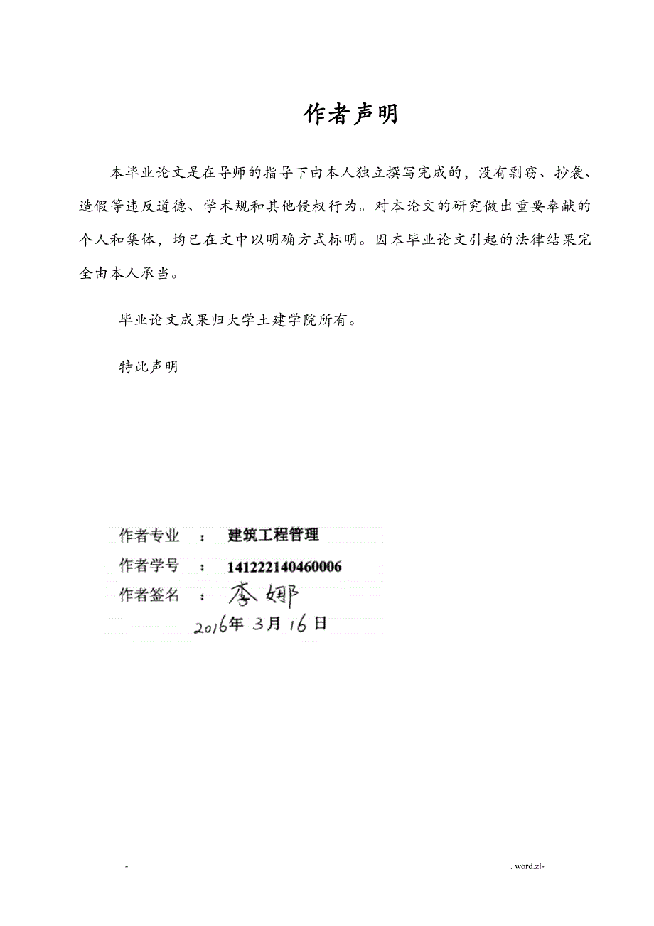 论幸福城市建设及人民生活水平提高之关系_第2页