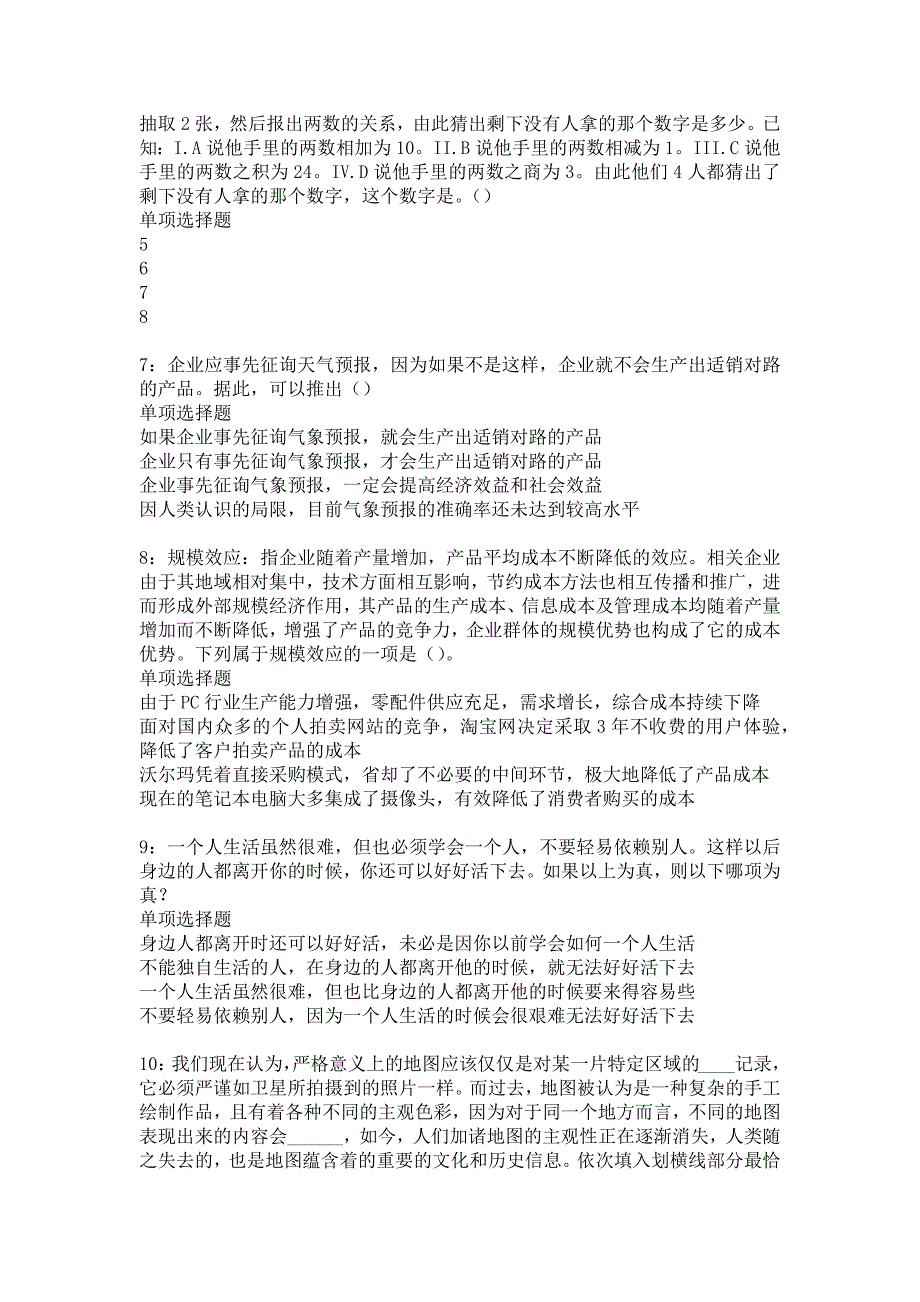 延寿2020年事业编招聘考试真题及答案解析_1_第2页