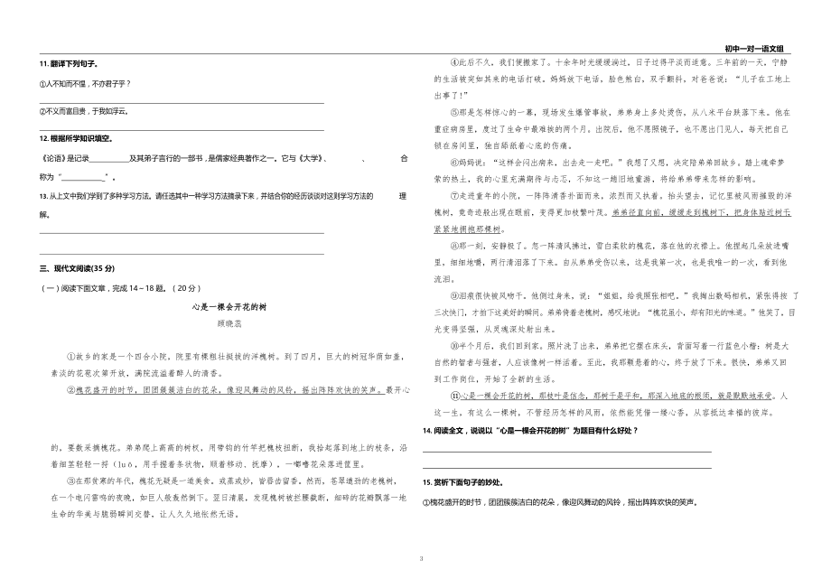 2020-2021学年重庆初一期末模拟测试卷语文试卷A(2)_第3页