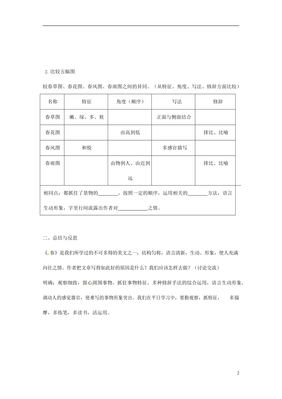 人教部编版七年级语文上册《1 春》导学案设计初中优秀公开课 (21)_第2页