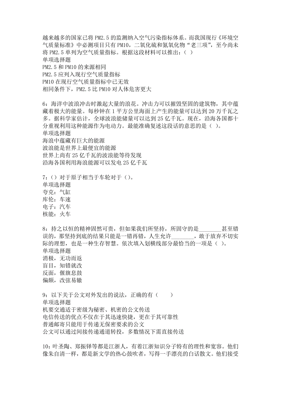 崇信事业编招聘2016年考试真题及答案解析_2_第2页