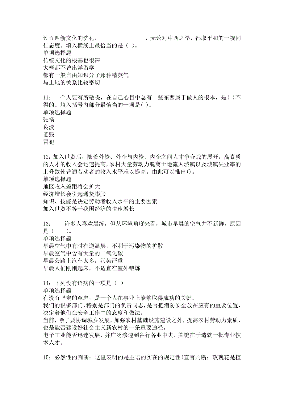 崇信事业编招聘2016年考试真题及答案解析_2_第3页