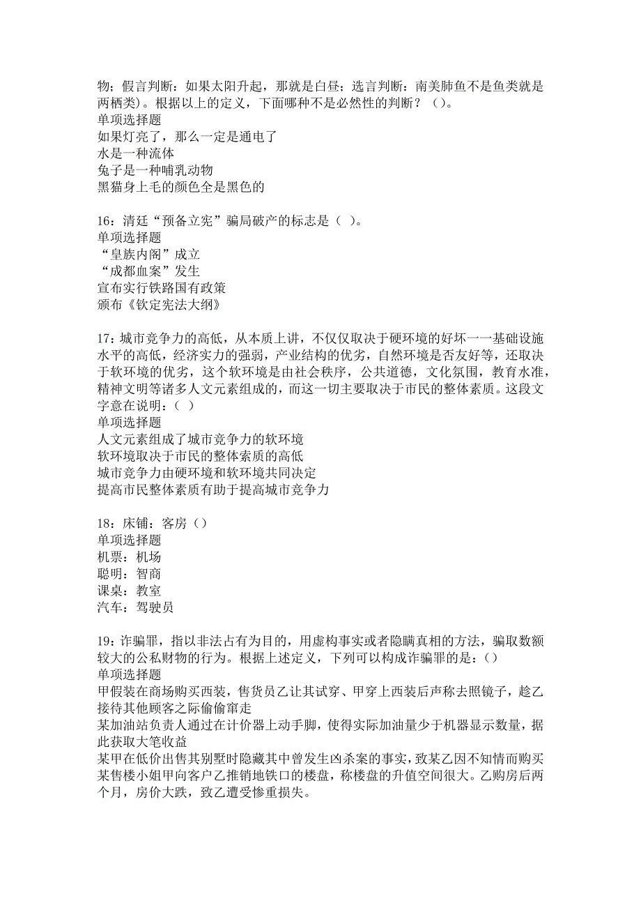 崇信事业编招聘2016年考试真题及答案解析_2_第4页