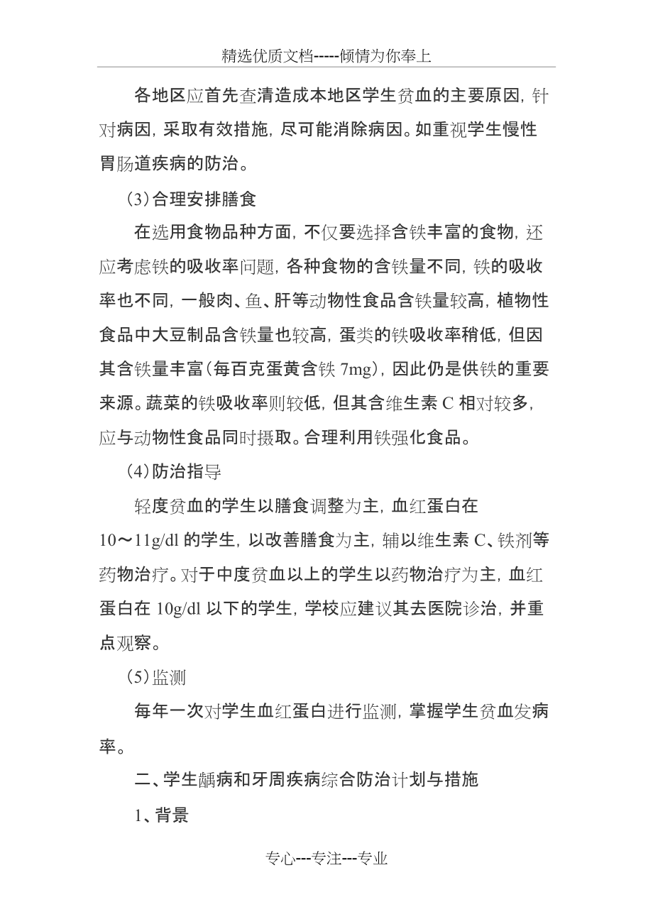 学校常见病与多发病防治计划和措施(共6页)_第2页