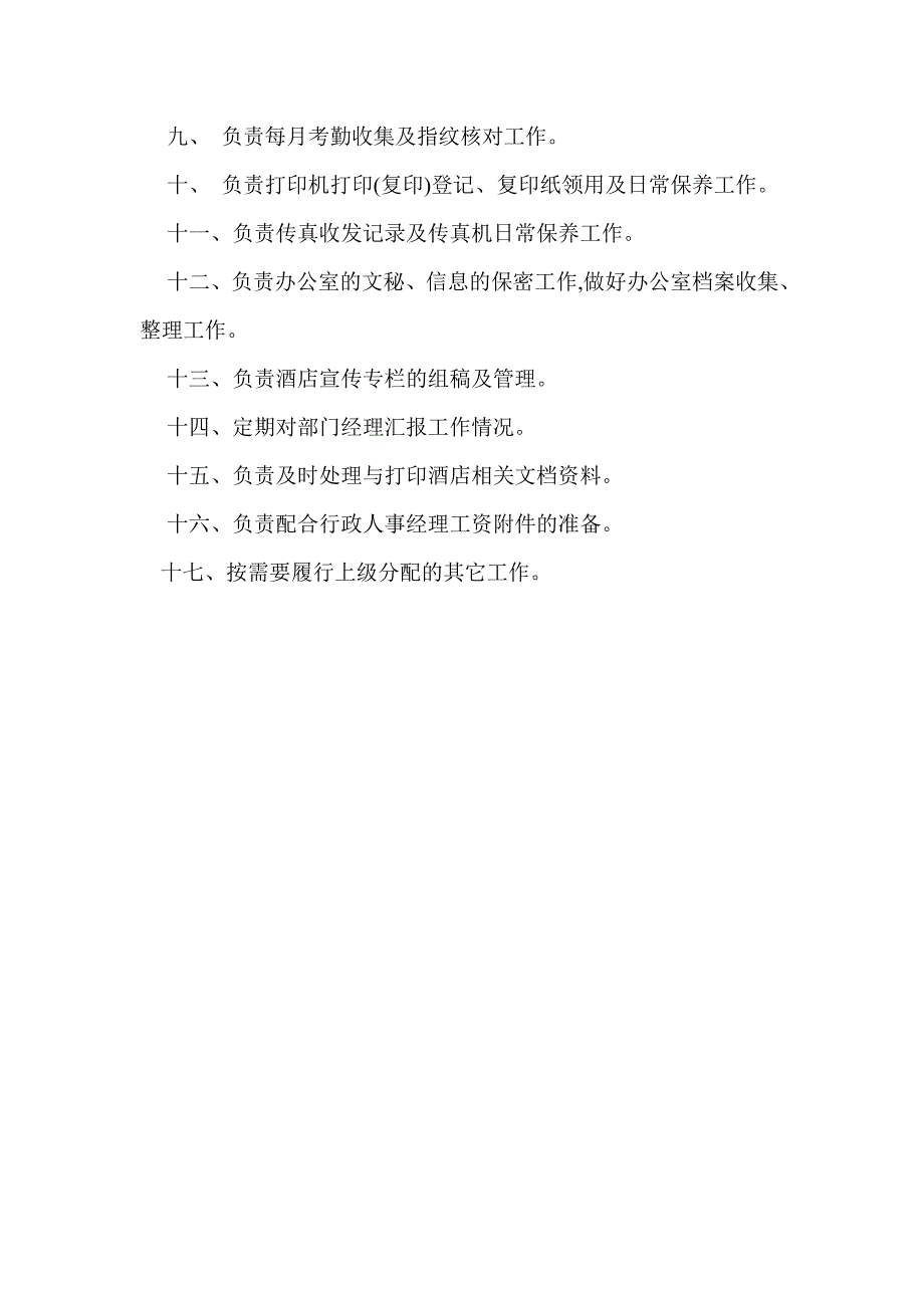 酒店行政人事部管理制度_第3页