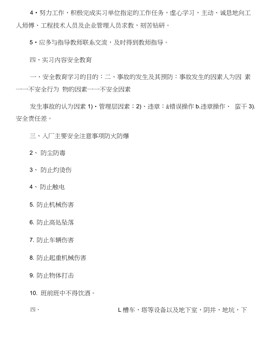 车间生产实习报告内容与车间统计员实习总结合集_第2页