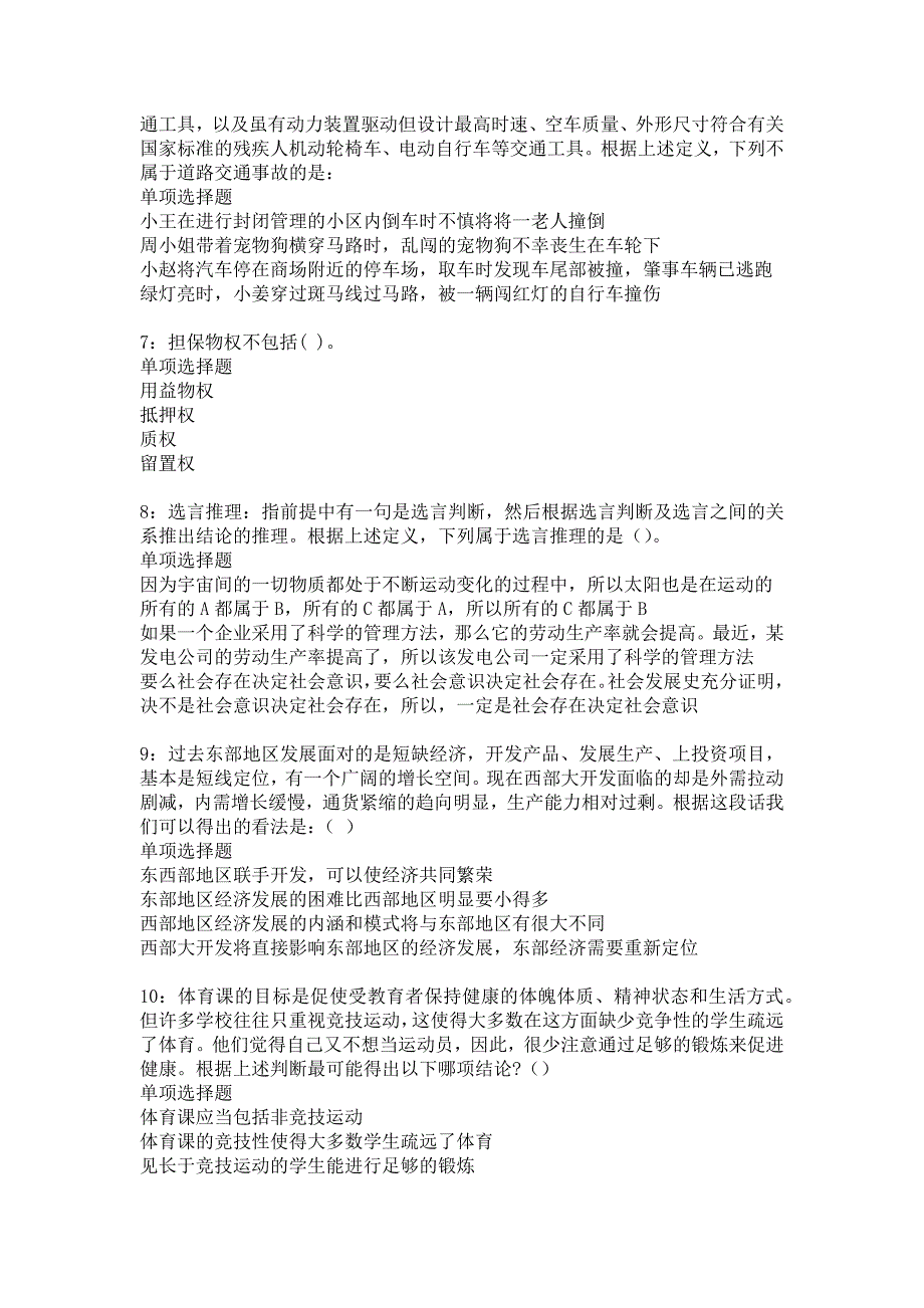 市中事业编招聘2016年考试真题及答案解析_14_第2页