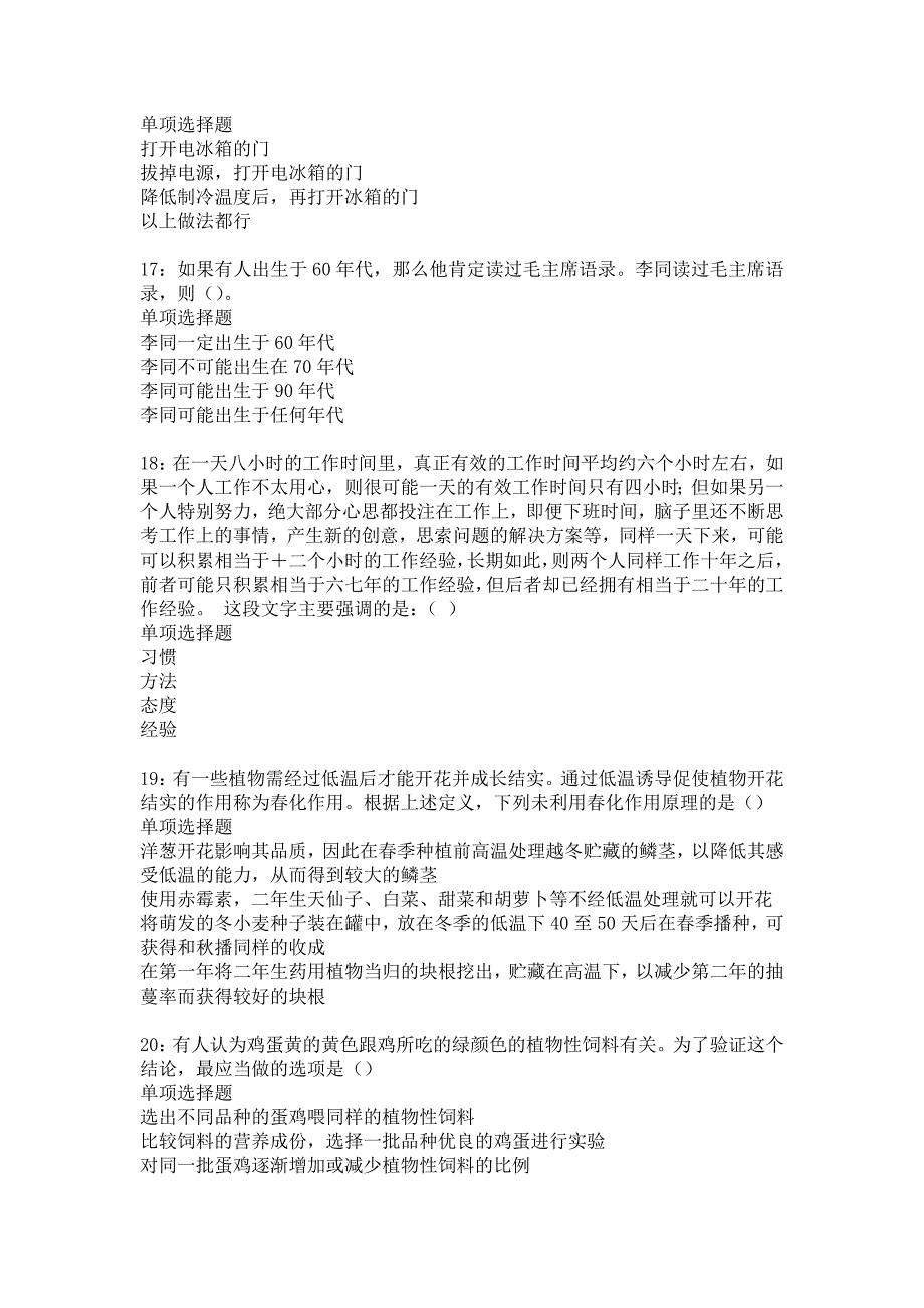 市中事业编招聘2016年考试真题及答案解析_14_第4页