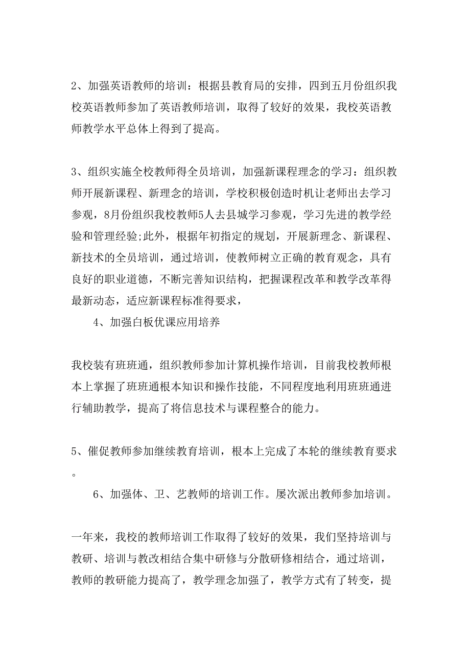 学校教师培训总结汇总_第2页