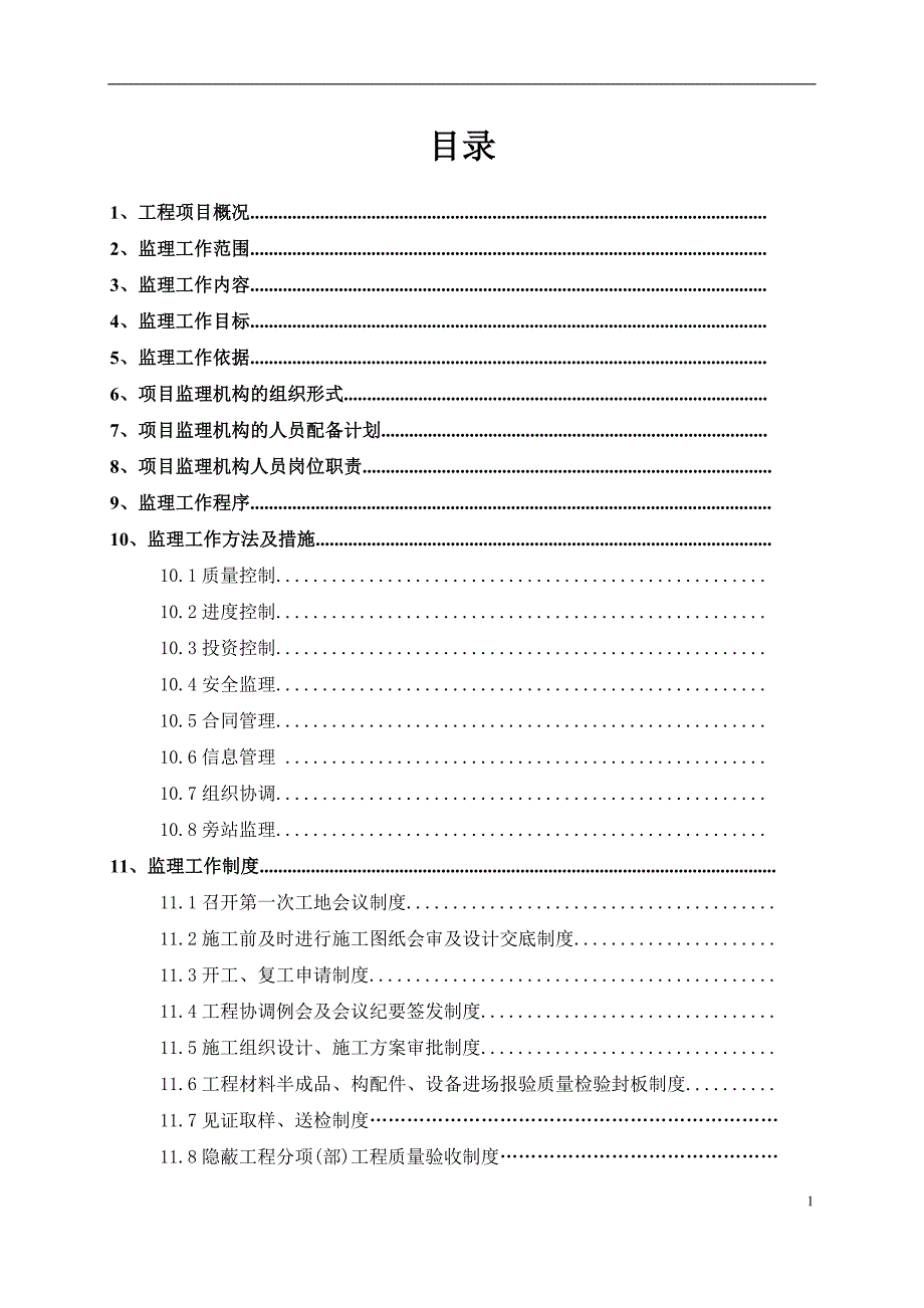 《工程施工土建监理建筑监理资料》一栋二层办公楼中型项目监理规划_第1页