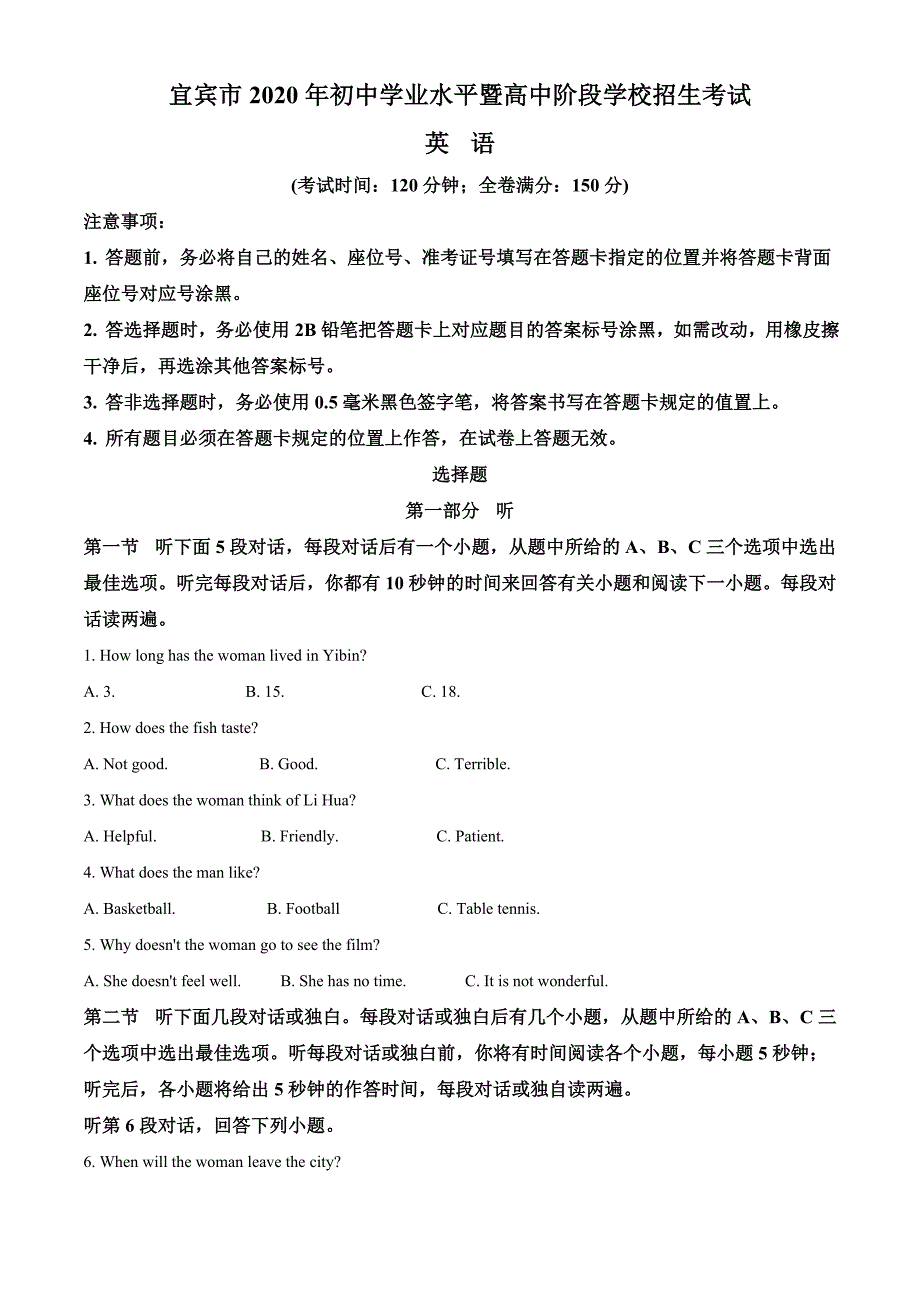 《中考英语总复习》精品解析：四川省宜宾市2020年中考英语试题（解析版）_第1页