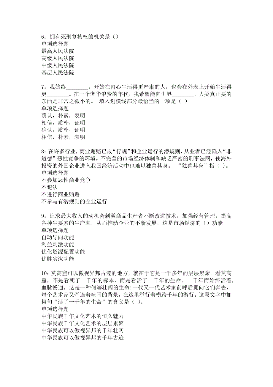 延寿事业编招聘2019年考试真题及答案解析_2_第2页