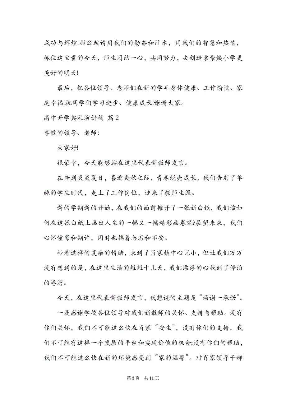 有关高中开学典礼演讲稿汇编五篇_第3页