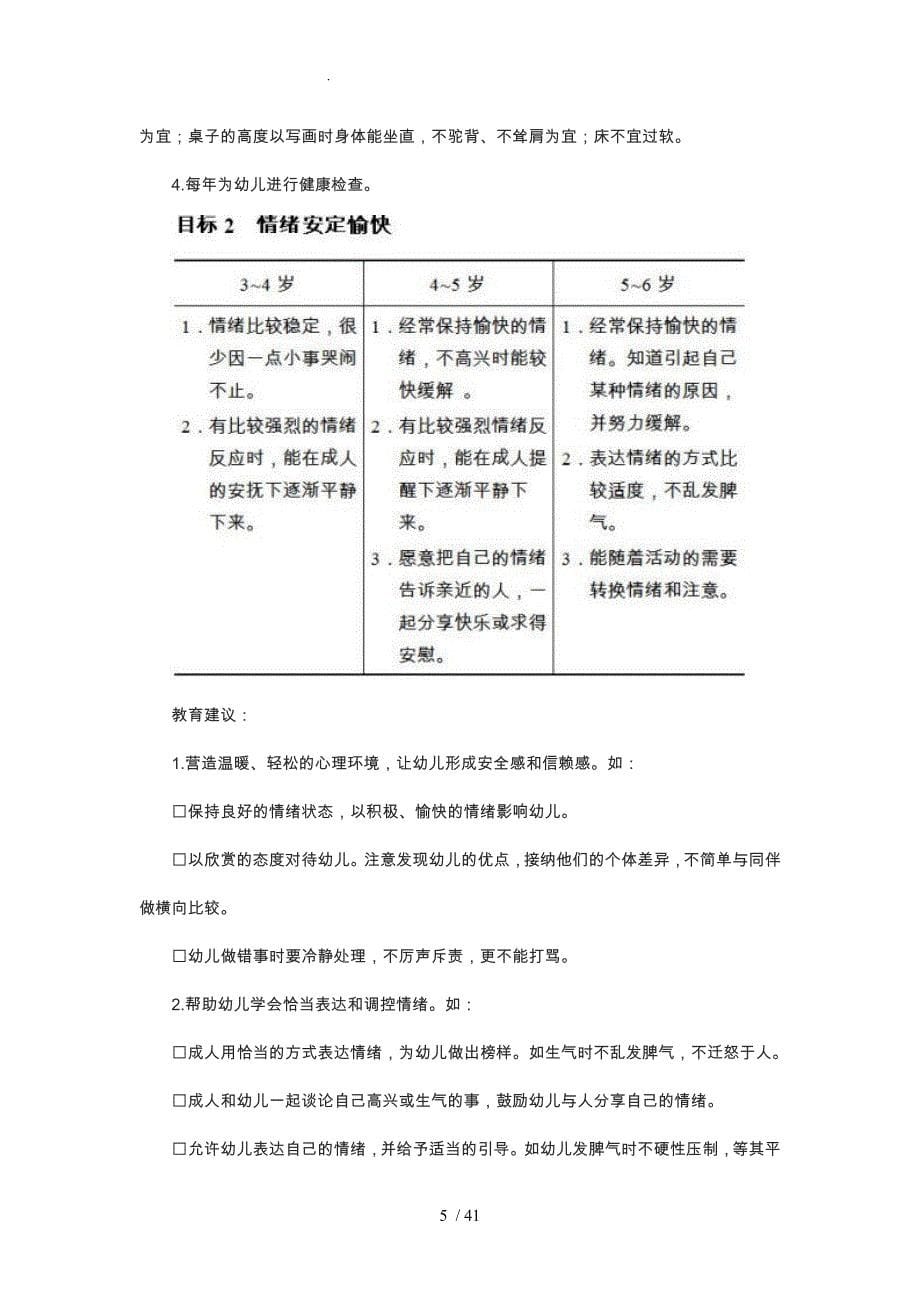 3_6岁儿童学习与发展的指南全文_第5页