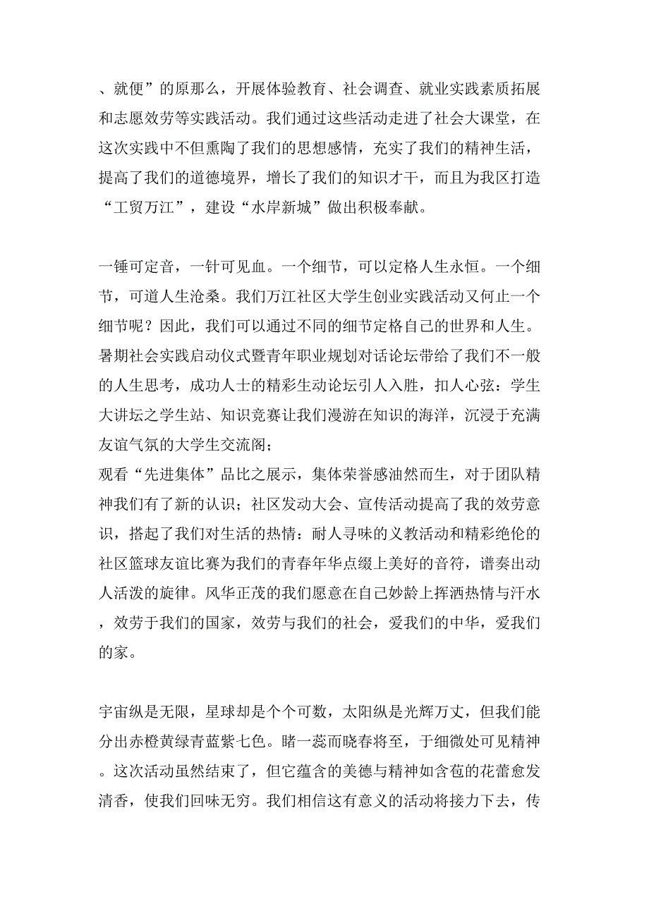 大学生社区活动总结例文_第2页