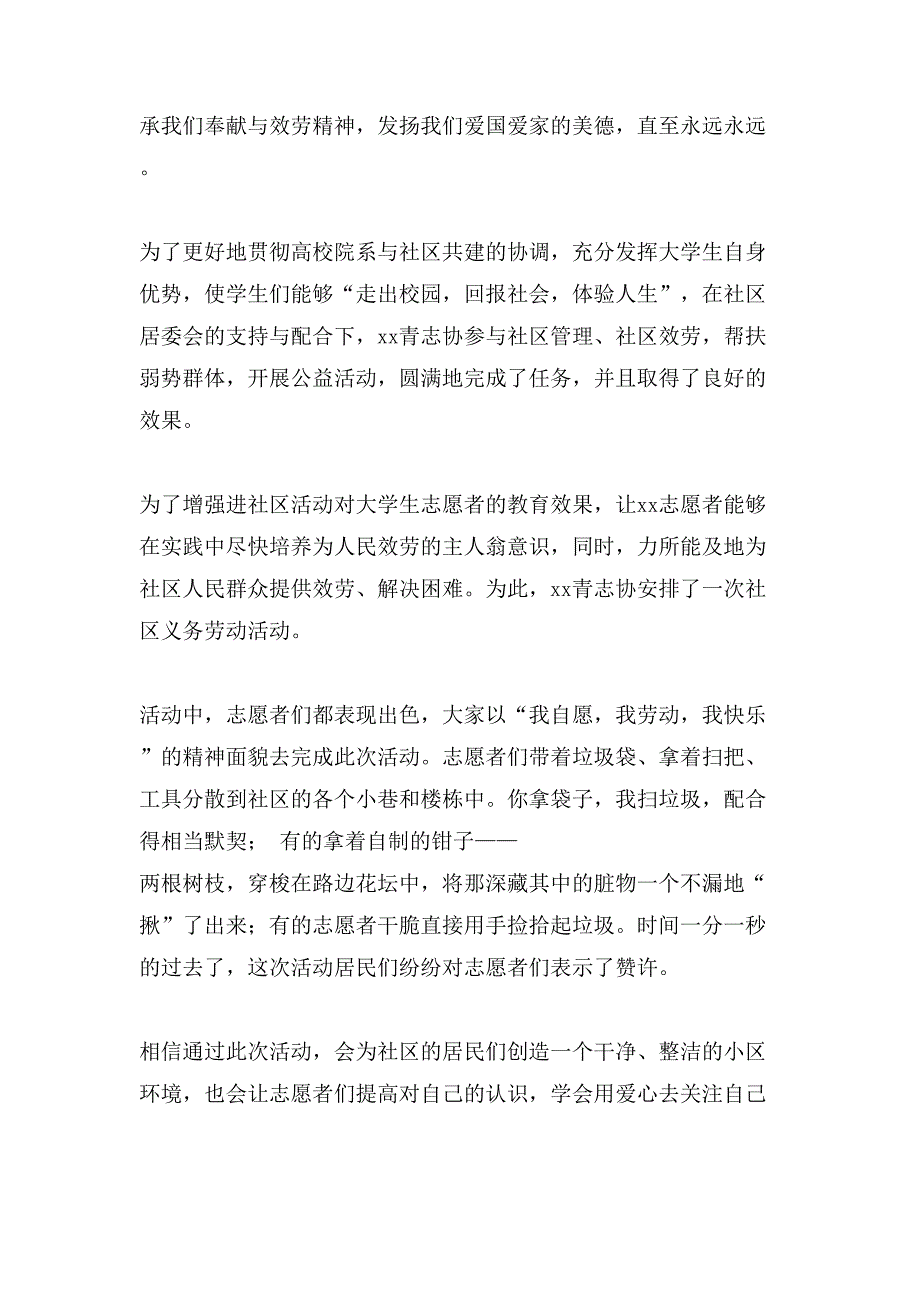 大学生社区活动总结例文_第3页