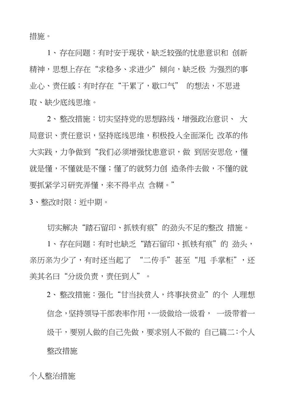 进取意识弱化整改措施_第5页