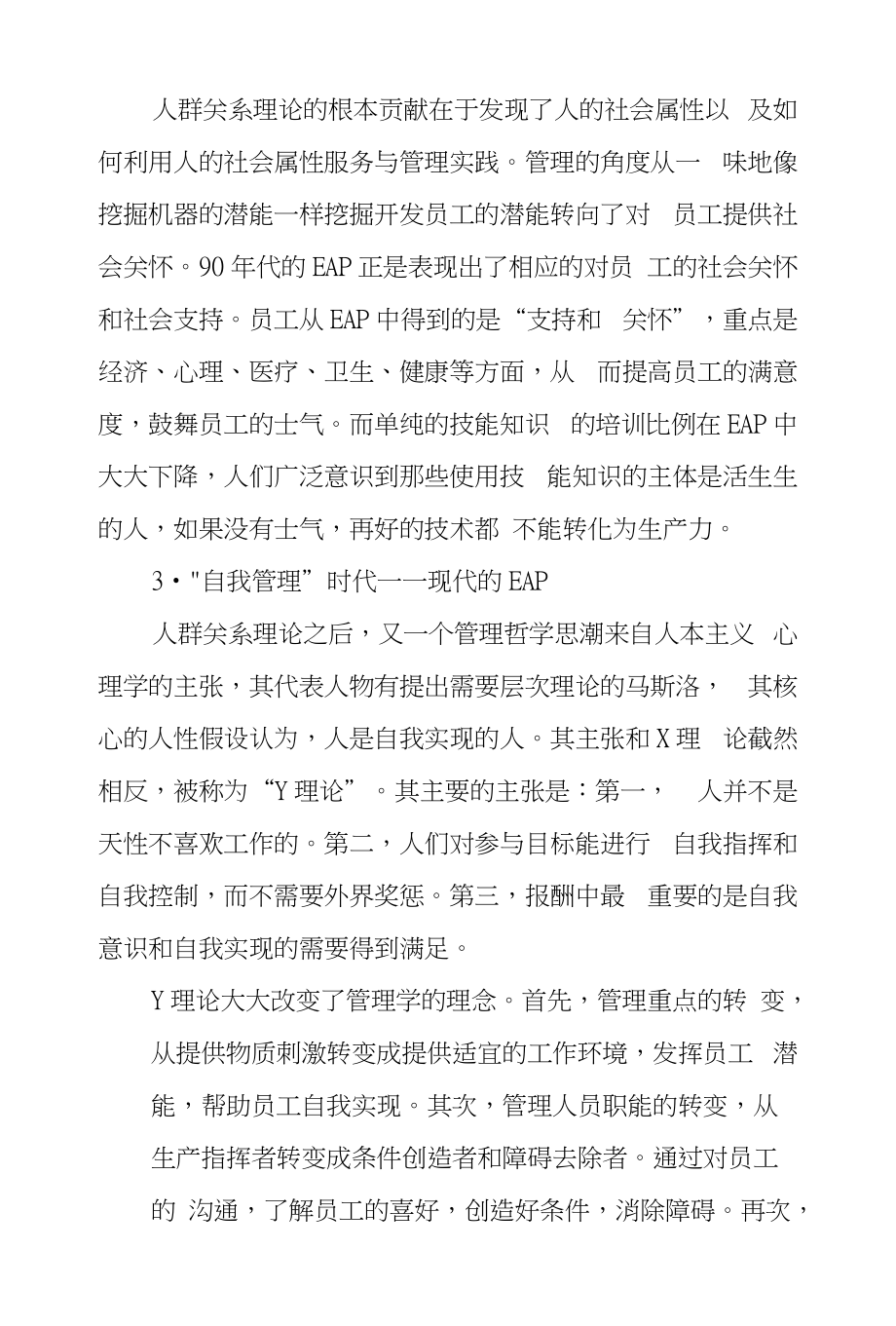 管理心理学理论推动下EAP时代变迁_第4页