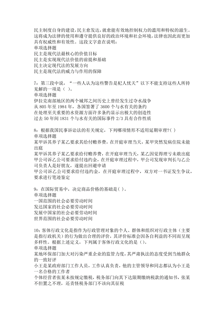 徐水2016年事业编招聘考试真题及答案解析_4_第2页