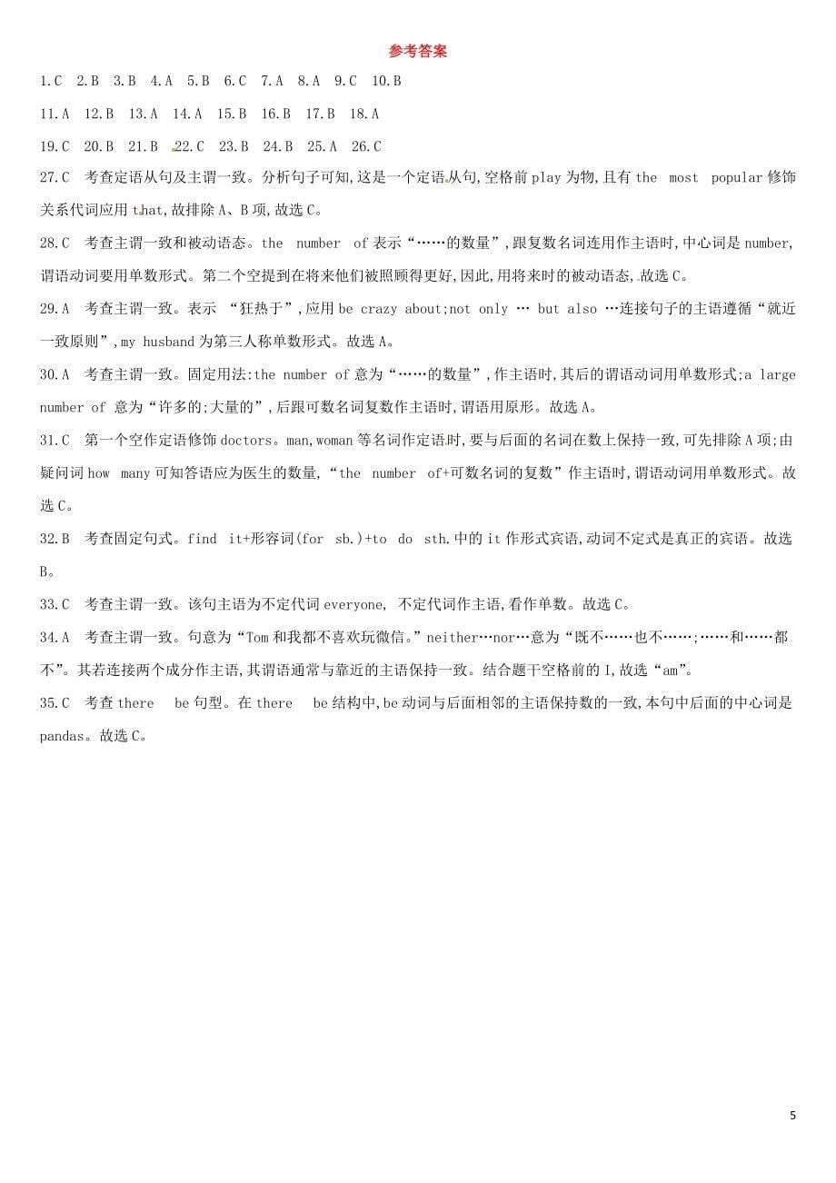 《中考英语总复习》中考英语总复习第二篇语法突破篇语法互动11主谓一致习题201902282105_第5页