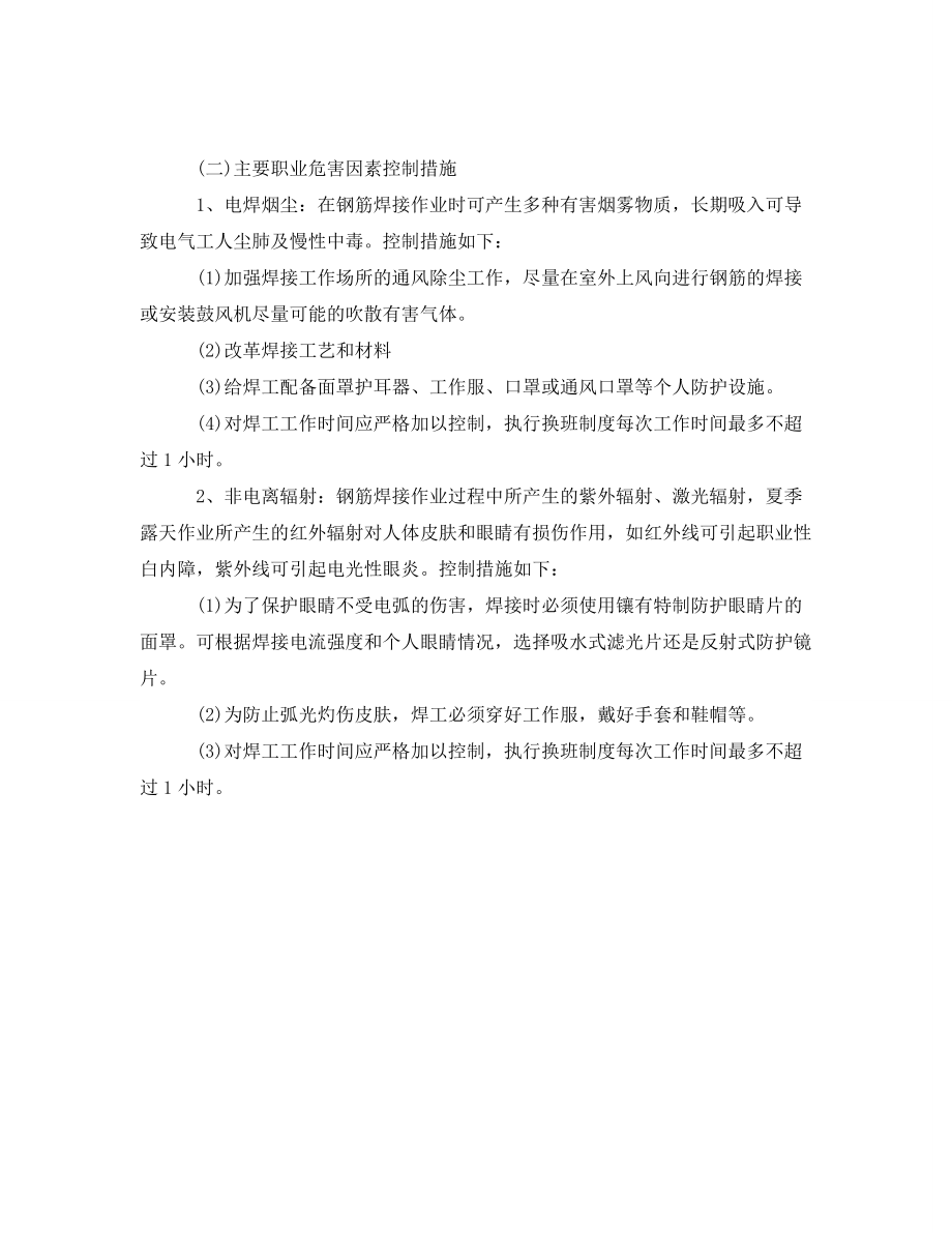 安全管理职业卫生某水利工程作业场所职业病危害控制措施_第2页