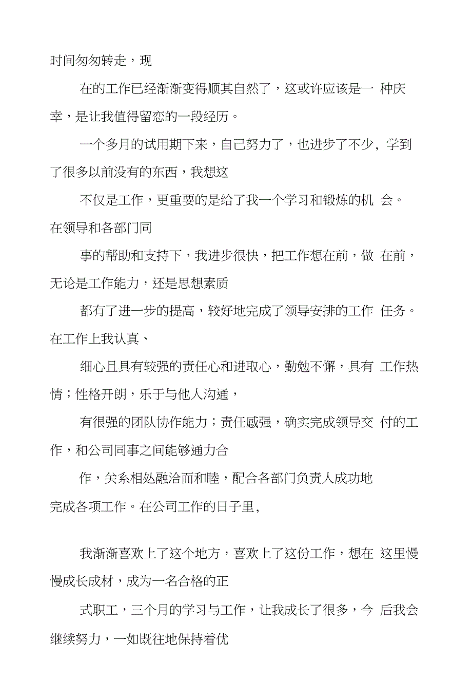 转正报告个人自我评价_第2页