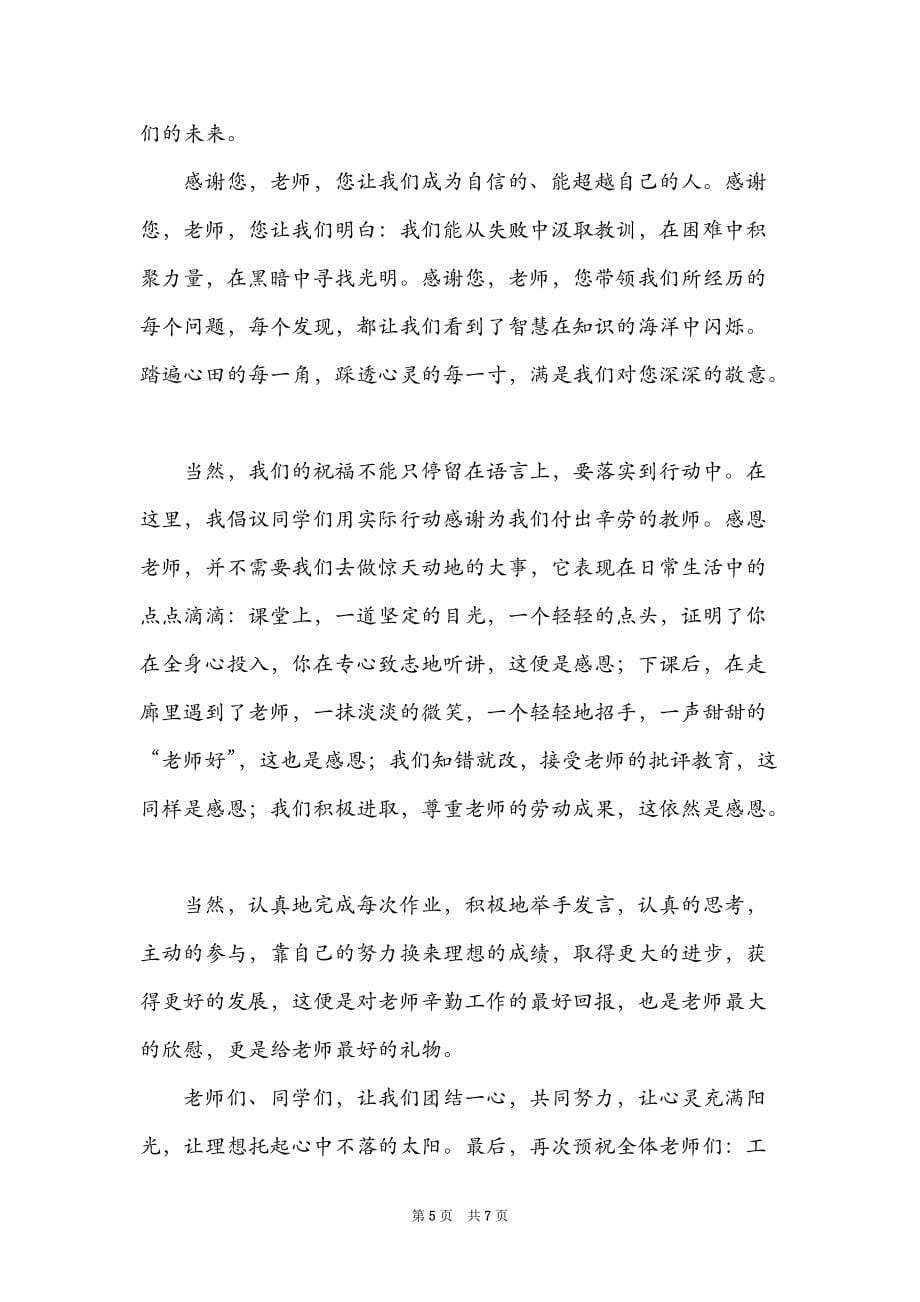 教师感恩的演讲稿四篇_第5页