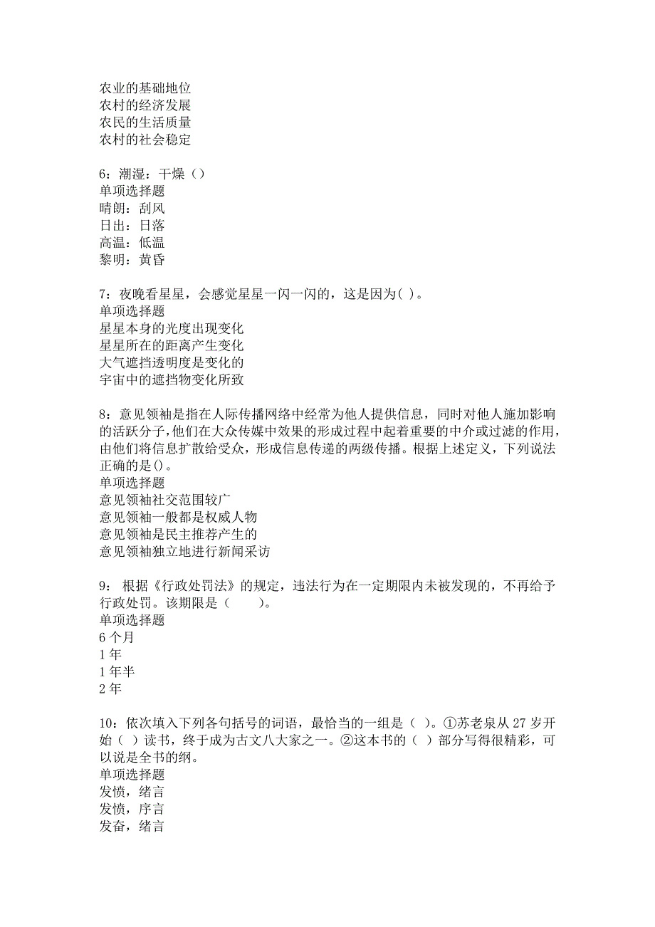 延川2017年事业单位招聘考试真题及答案解析_5_第2页