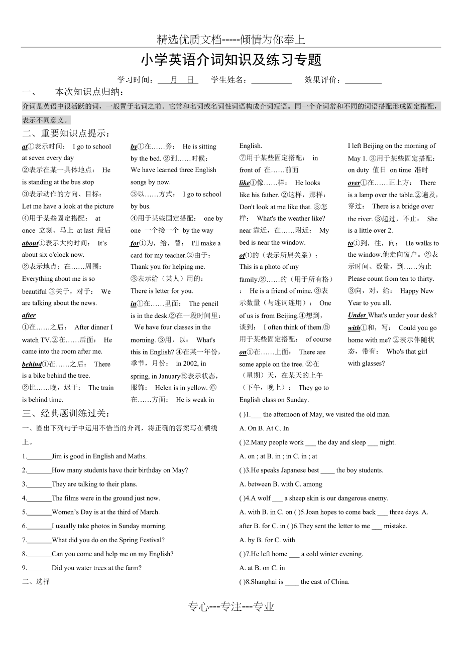 小学英语介词知识点及练习题(共2页)_第1页