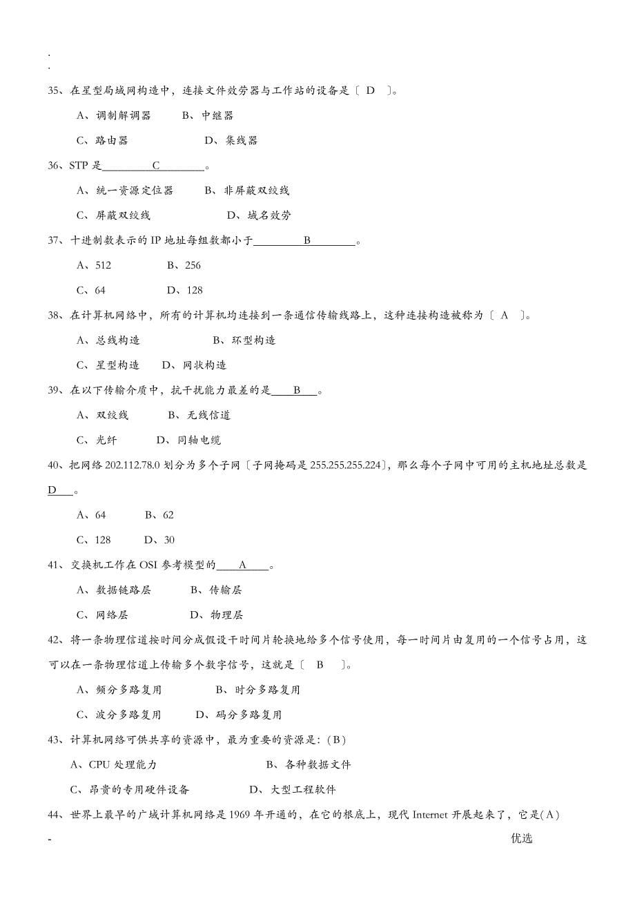 2017年西安交通大学习题答案计算机及网络应用基础高起专习题答案_第5页