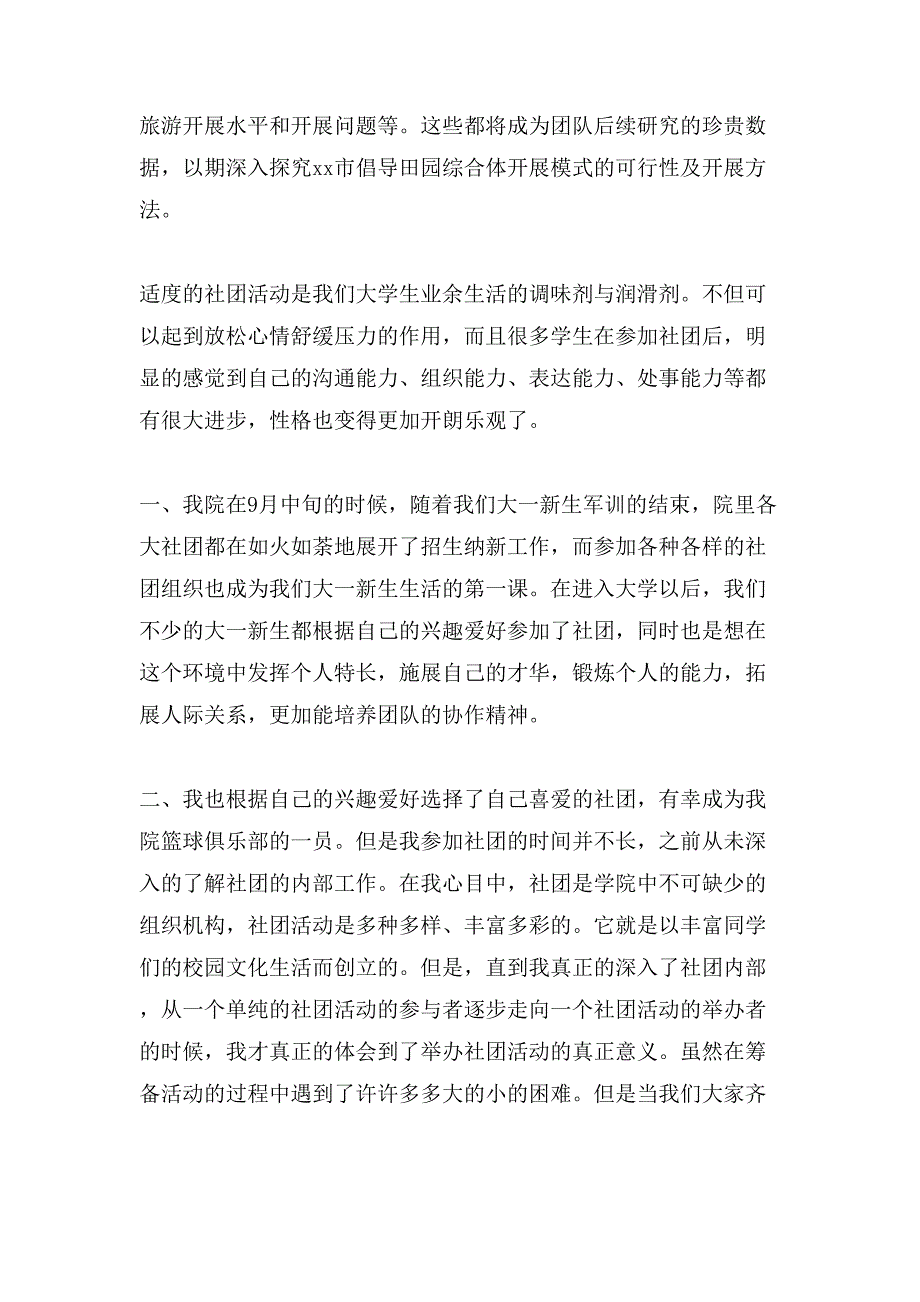 大学活动总结九篇22_第3页