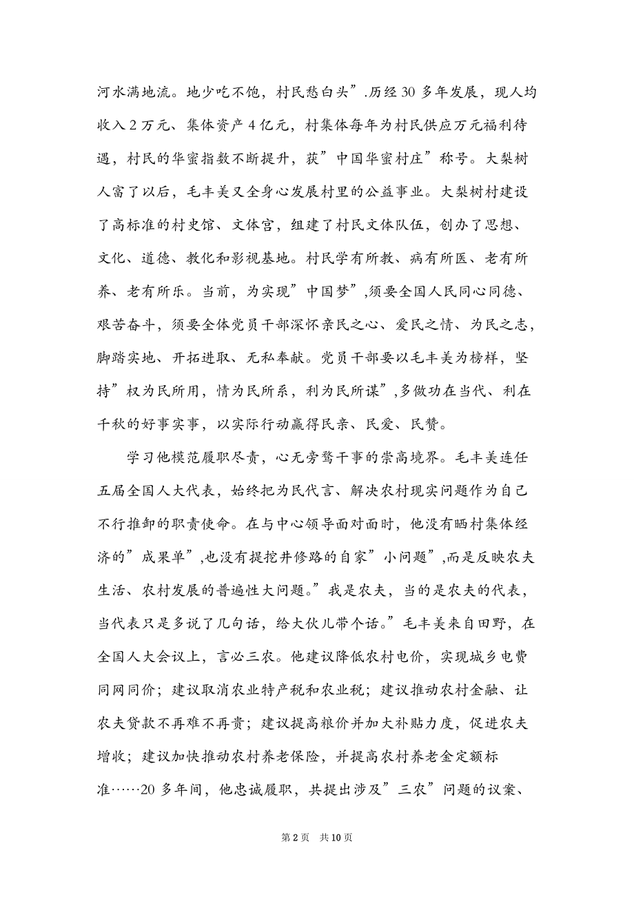 学习毛丰美心得体会（精选3篇）_毛丰美心得体会_第2页