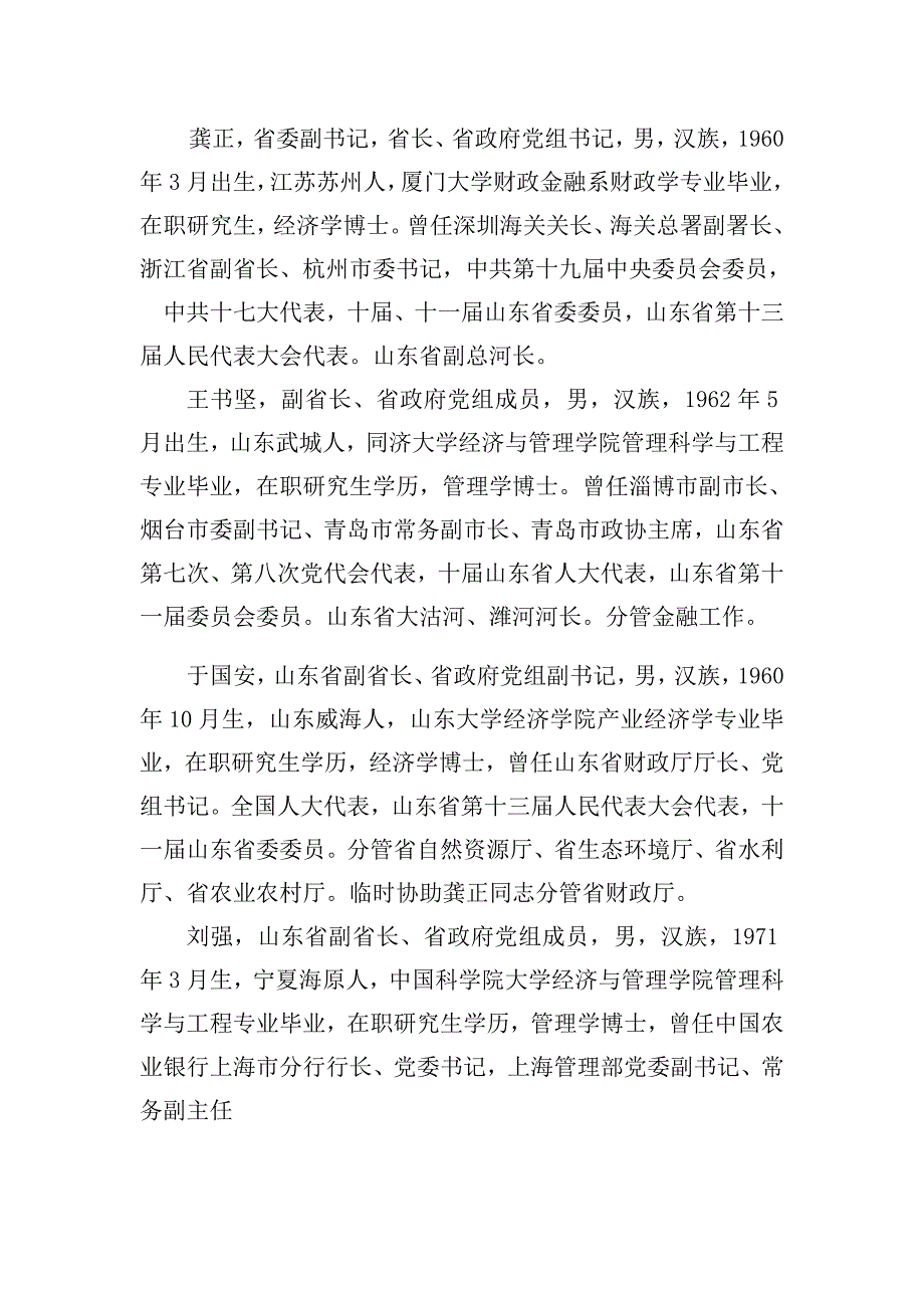 山东省及各地市情况简介Word版_第4页