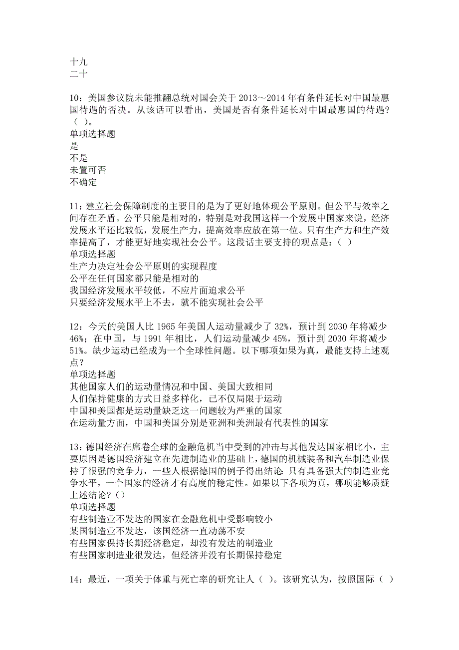 嵊泗事业编招聘2016年考试真题及答案解析_3_第3页