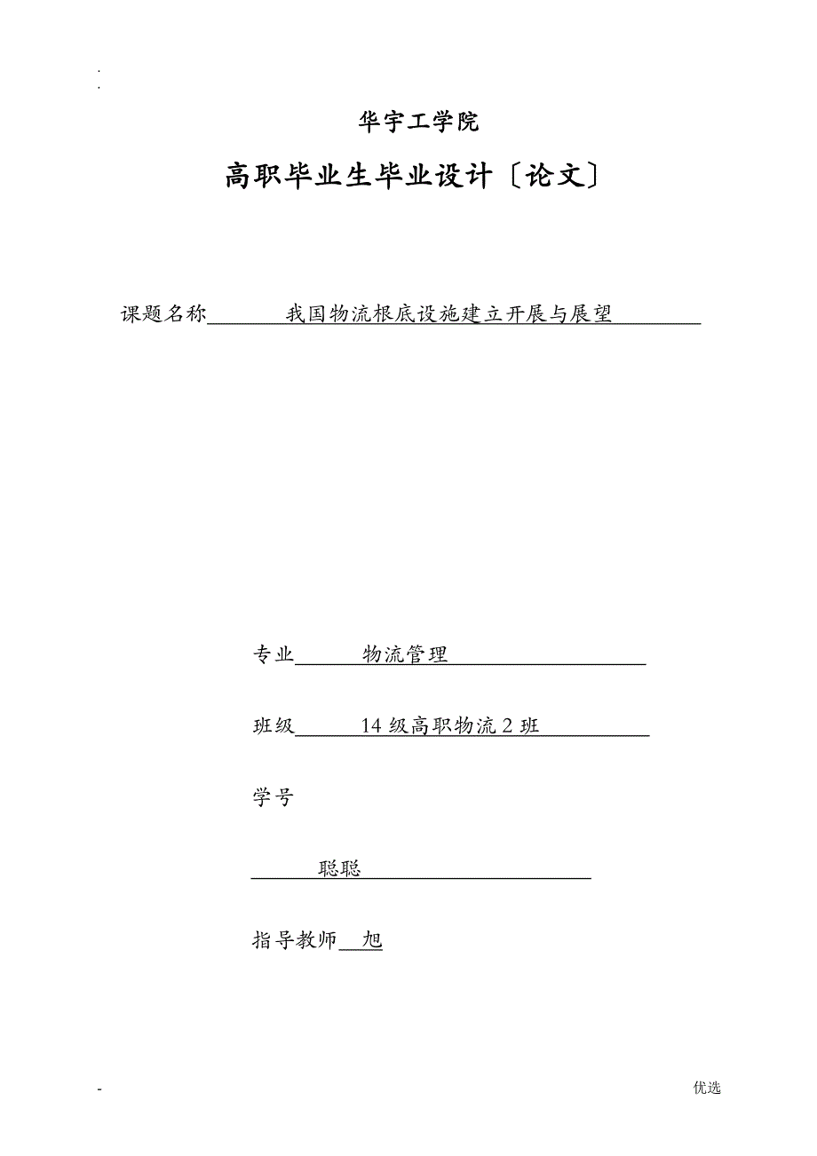 我国物流基础设施建设发展及展望_第1页