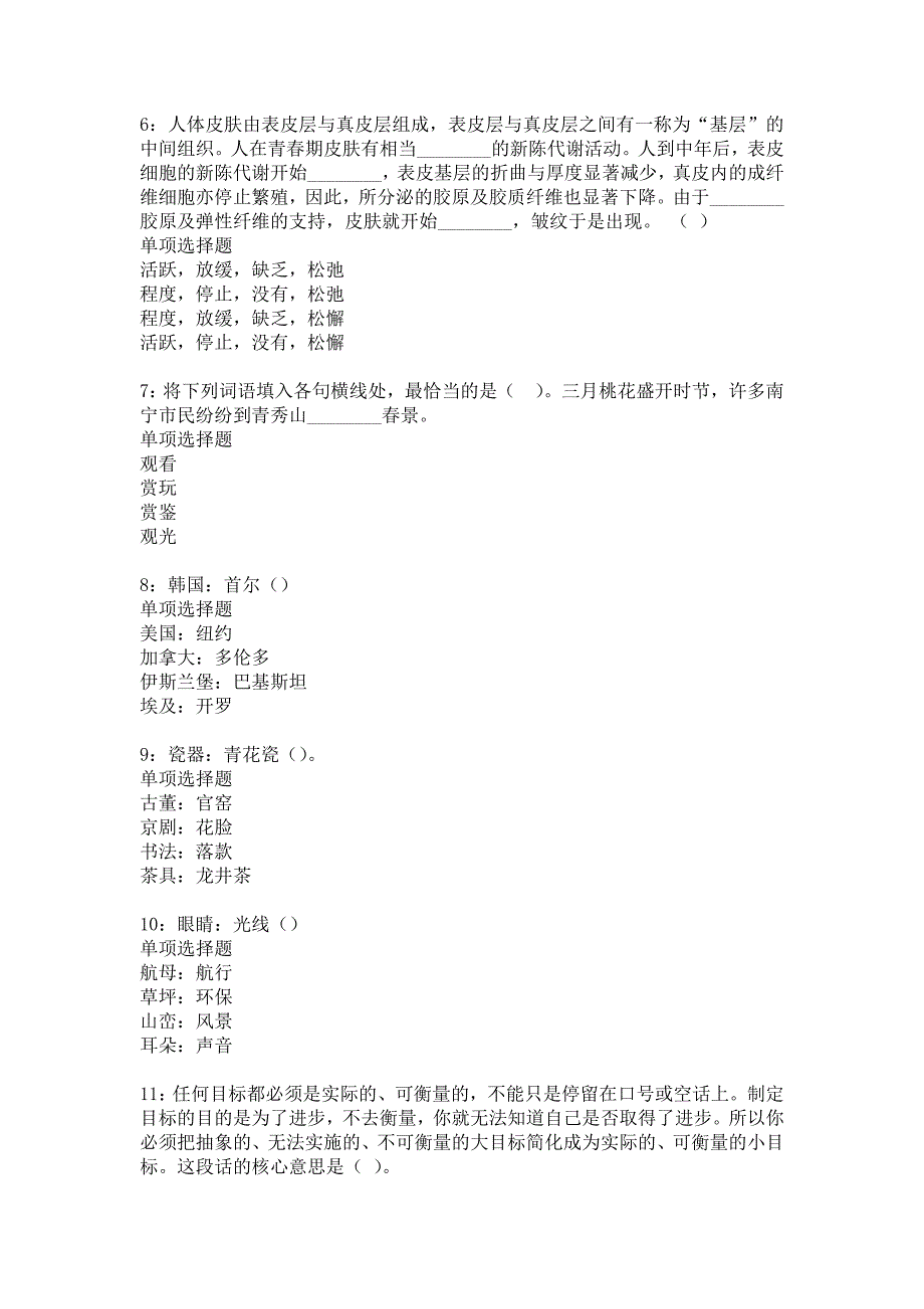 崇义事业编招聘2020年考试真题及答案解析_2_第2页