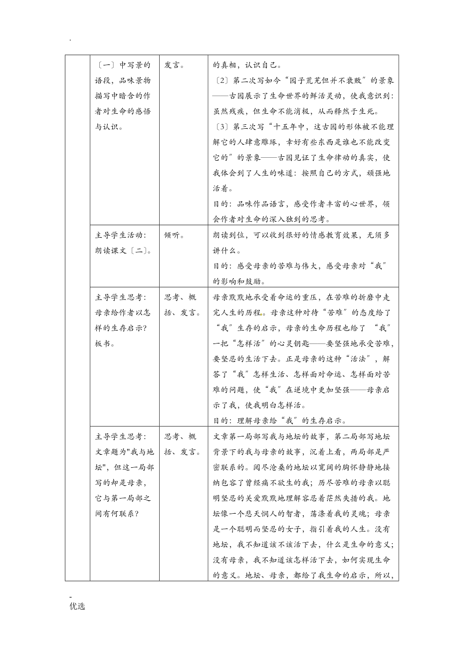 我及地坛设计教案_第3页