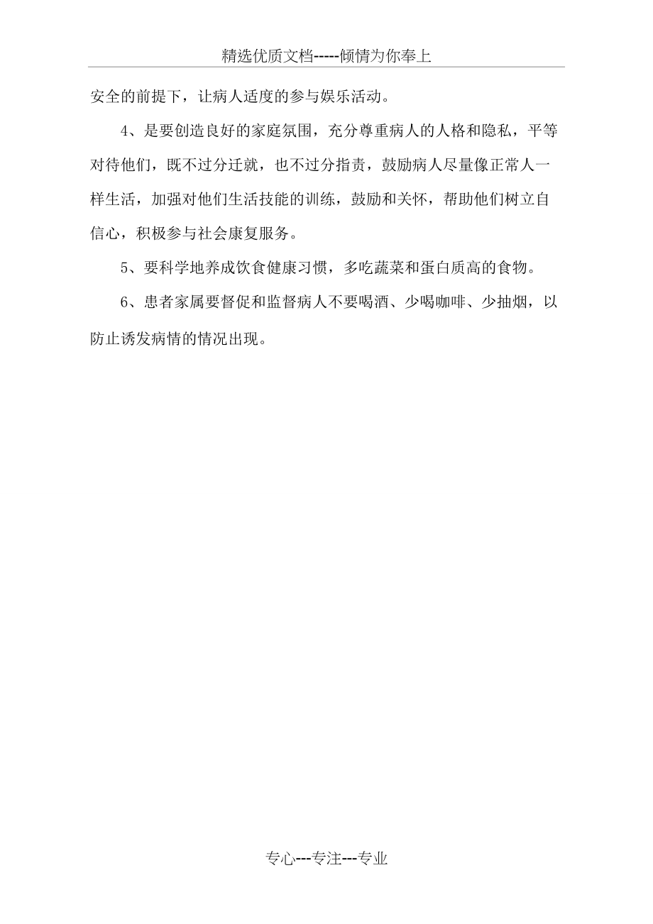 精神病健康教育知识讲座-(1)资料(共4页)_第4页