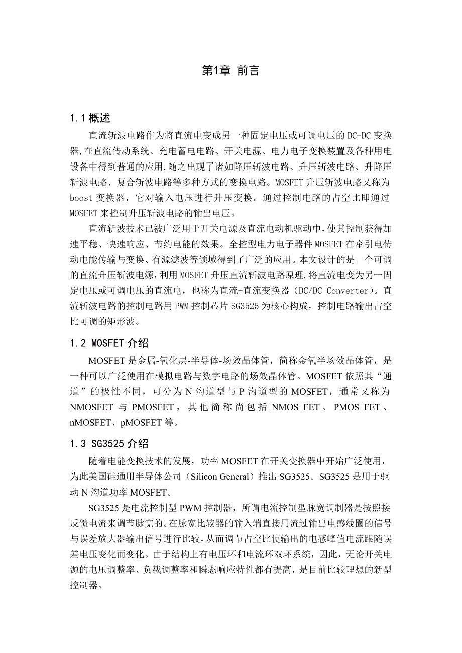 电力电子课程设计mosfet升压斩波电路设计_第4页