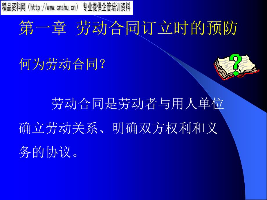 汽车行业怎样有效预防劳动争议(共48页)_第2页