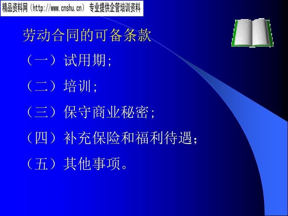 汽车行业怎样有效预防劳动争议(共48页)_第5页